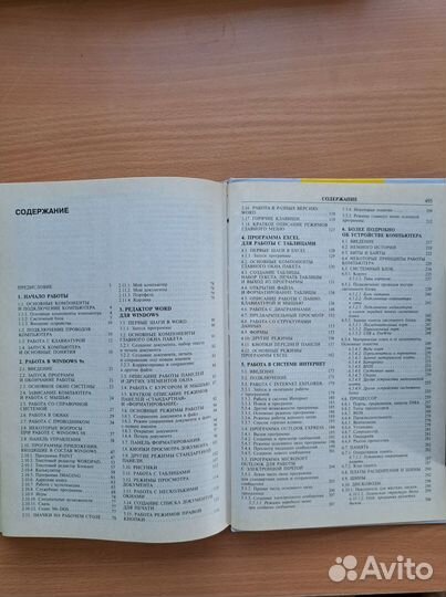 Персональный компьютер. Настольная книга