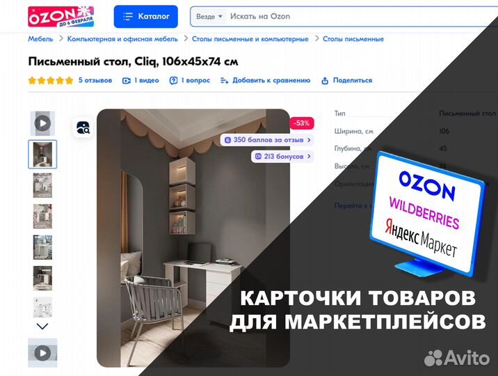 Карточки товара для маркетплейсов (WB / ozon )