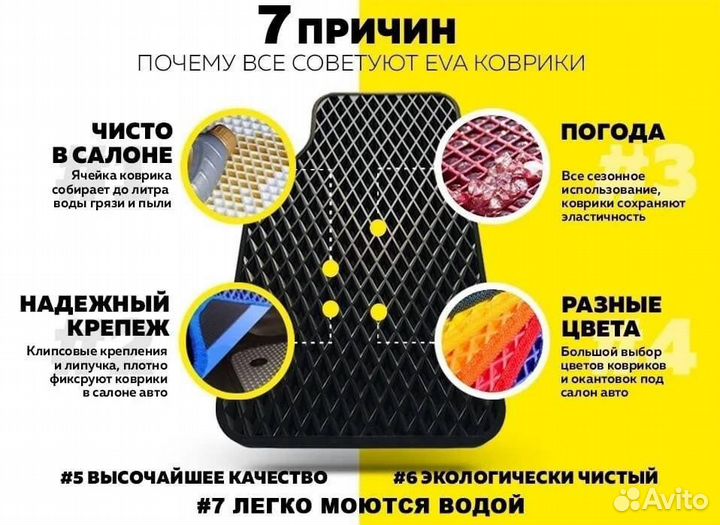 Эва ева коврики в салон автомобиля