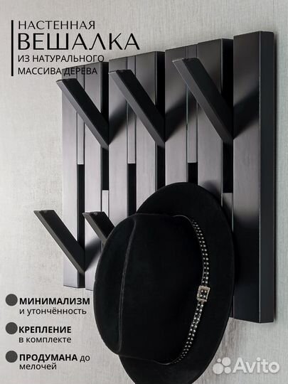 Вешалка настенная деревянная для одежды в коридор