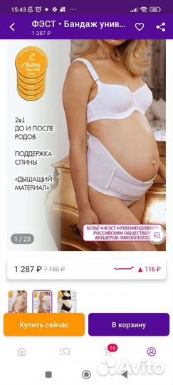 Бандаж для беременных и после родов