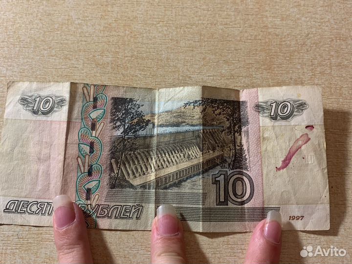 Бумажная купюра 10