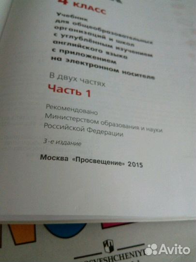 Английский, книга для чтения 4 класс