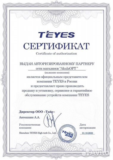 Магнитола Teyes с установкой