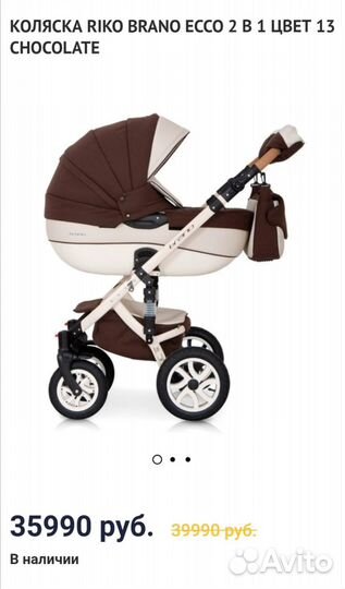 Коляска rico brano ecco 2 в 1