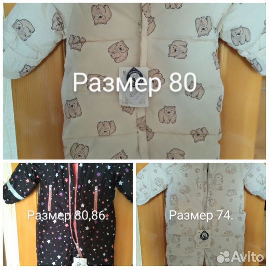 Комбинезон зимний 74-86