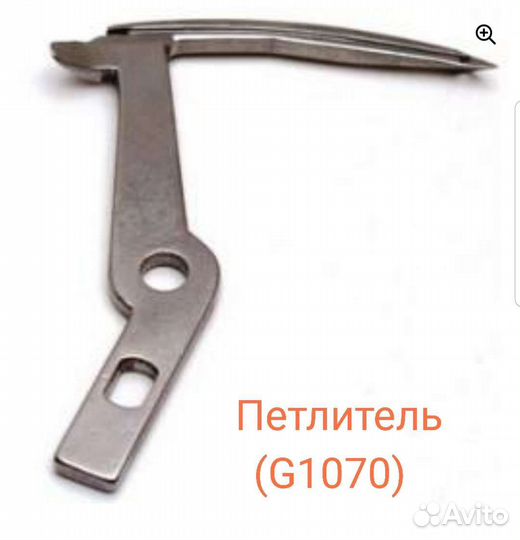 Запчасти для оверлока Merrylock (Петлитель и др.)