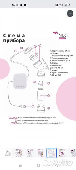Молокоотсос электрический