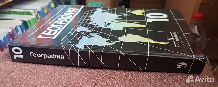 География 10 класс Максаковский