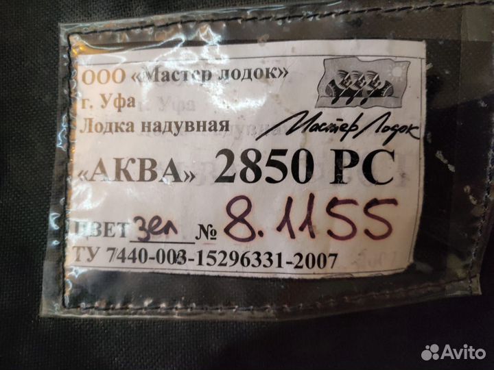 Лодка Аква 2850 рс