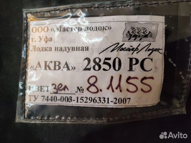 Лодка Аква 2850 рс