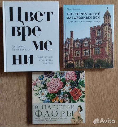 Цвет времени, Царство Флоры