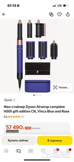 Стайлер dyson