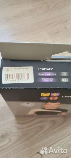 Бандаж для плечевого сустава