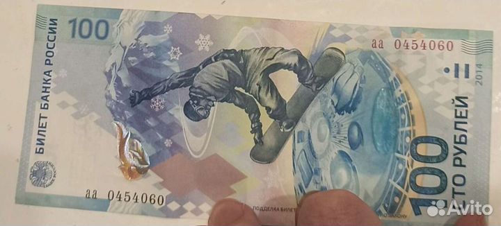 Sochi 2014 купюра