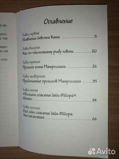 Книга Э. Успенского про д. Фёдора