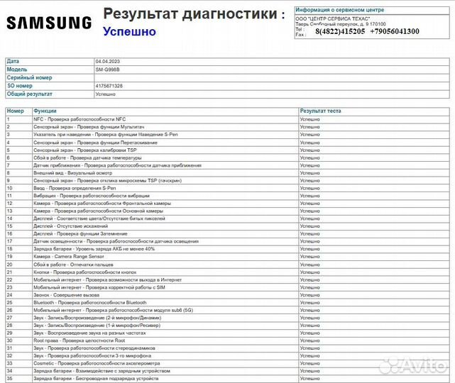 Ремонт телефонов и планшетов Samsung