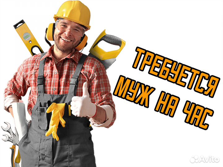 Мастер на час с ежедневной оплатой