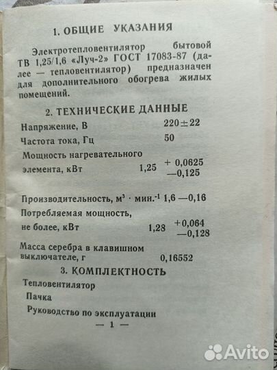 Электротепловентилятор Луч-2. СССР