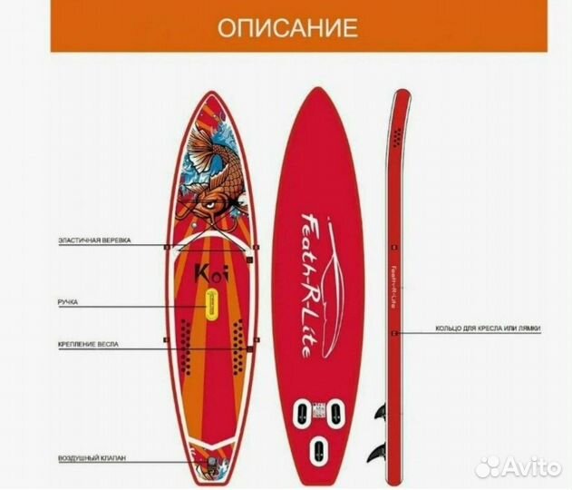 Sup-board (Сап - доска ) Koi carp (карп) (350 см)