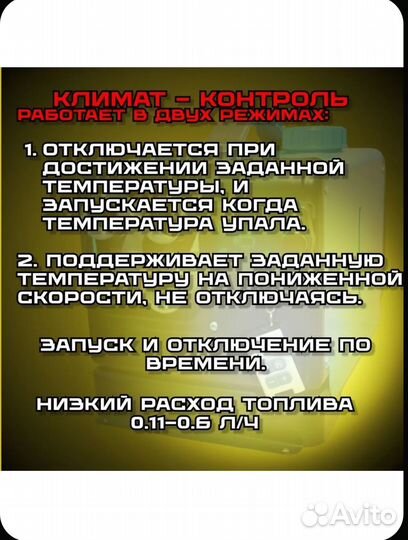 Автономный отопитель