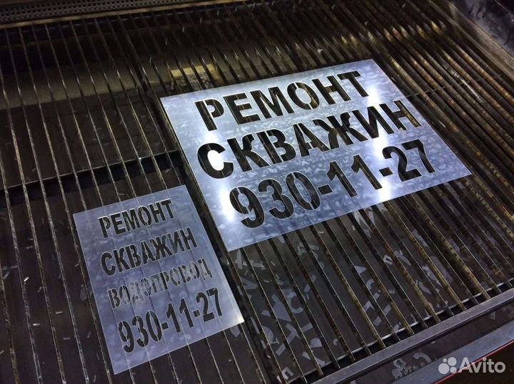 Изготовление трафаретов на заказ