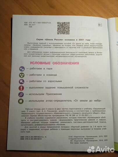 Рабочая тетрадь Окружающий мир плешаков 3 класс