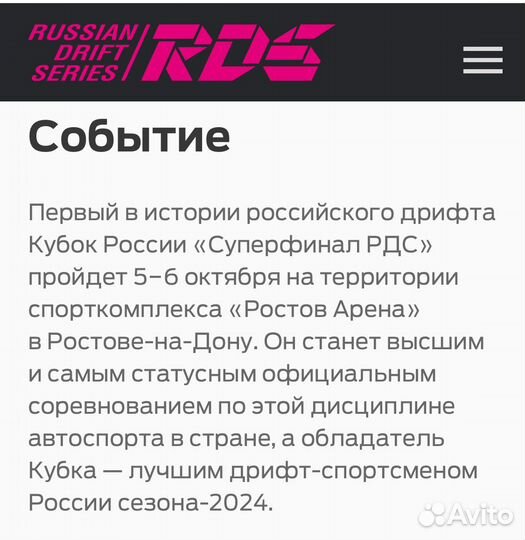 Билеты RDS суперфинал в Ростове 5-6 октября