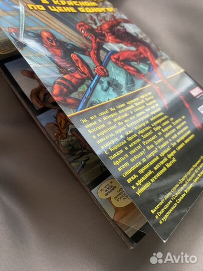 Комикс Дэдпул против Карнажа