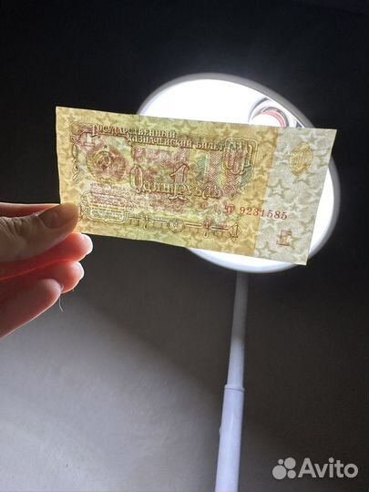 Один рубль СССР 1961 бумажный