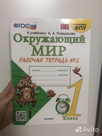 Тетрадь Окружающий мир 1 класс фгос