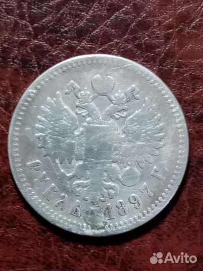 Серебряный рубль 1897г