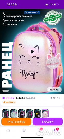 Рюкзак для девочки