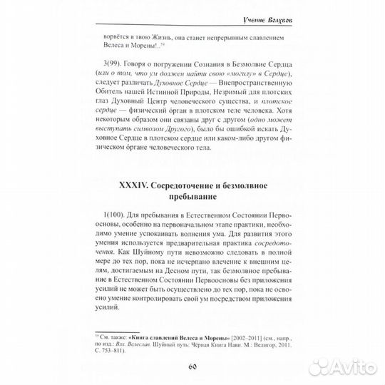 Учение Живой Этики. Том 1