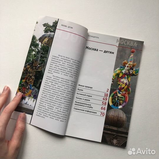 Путеводитель по Москве