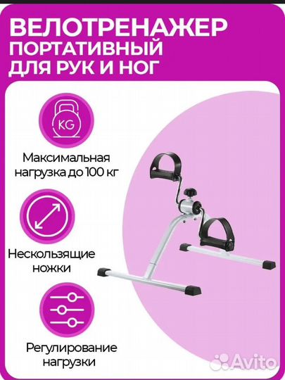 Велотренажер