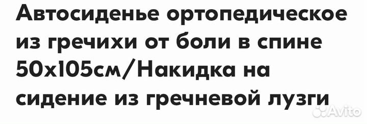 Накидка на автомобильное кресло