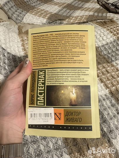 Доктор Живаго Пастернак