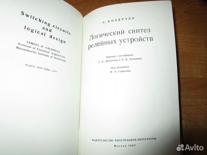 Книга Логический синтез релейных устройств С.Колду