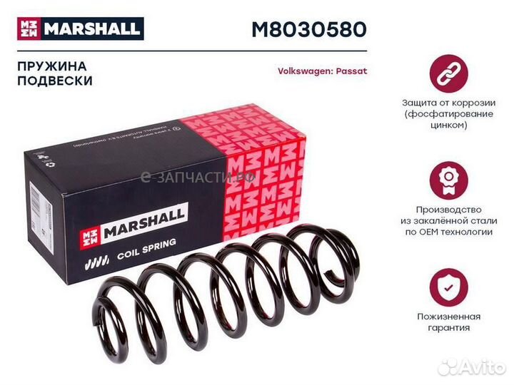 Marshall M8030580 Пружина задняя