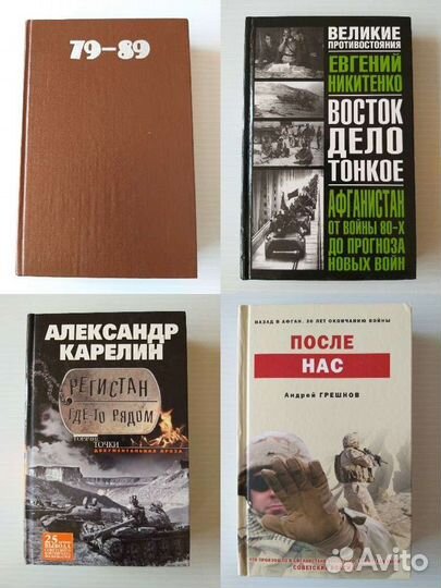 Книги Афган. Локальные войны
