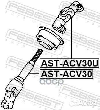 Вал карданный рулевой нижний AST-ACV30 Febest