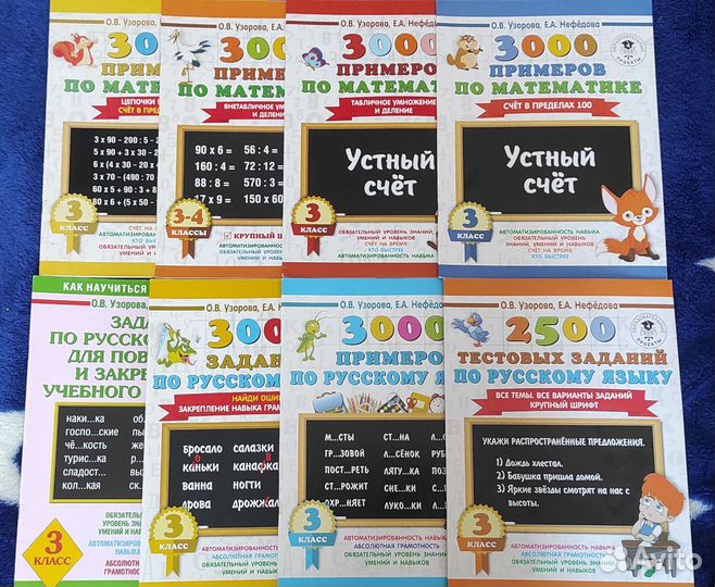 Тренажёр по русскому языку, математике 3-4 класс