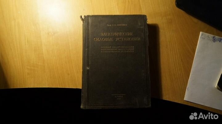 Электрические силовые установки 1929 год