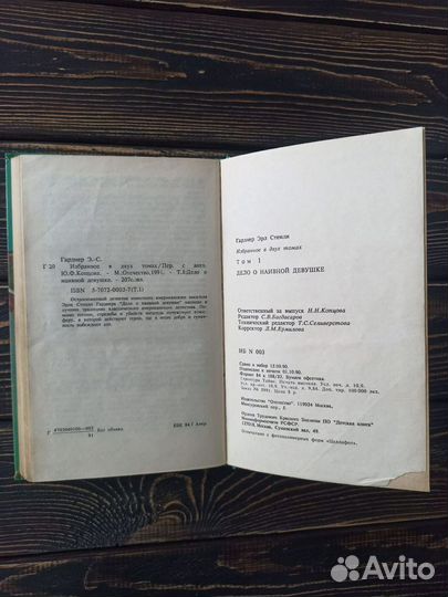 Эрл стенли Гарднер Дело о наивной девушке