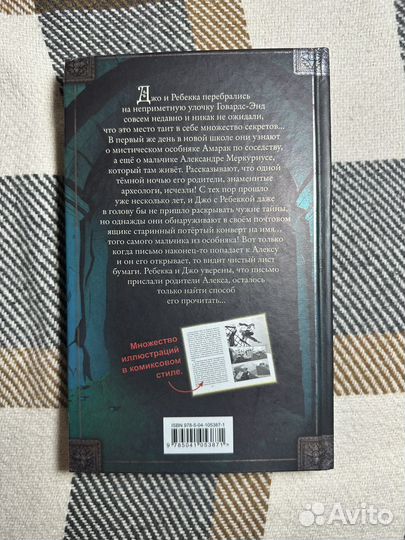 Загадки и тайны Амарака Т. Шпекс