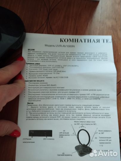 Антенна комнатная для тв