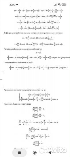 Теория колебаний