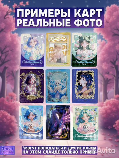 Карточки Аниме Сейлор Мун Angel Суприм