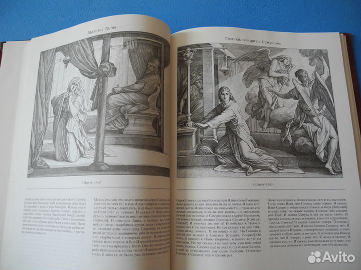 Библия в Иллюстрациях